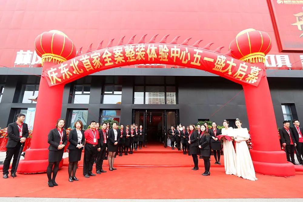 萬眾矚目，眾望盛啟！東北首家全案整裝體驗中心盛大啟幕！