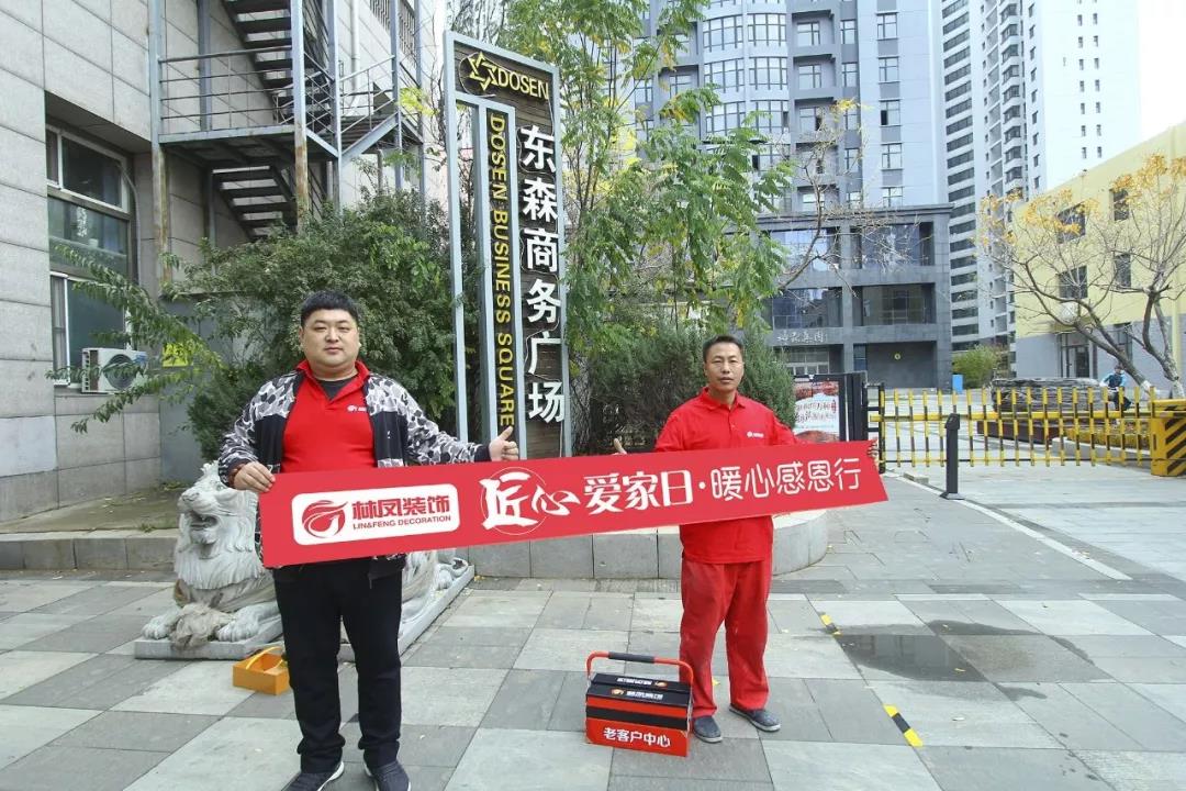 林鳳匠心愛家日，暖心感恩行