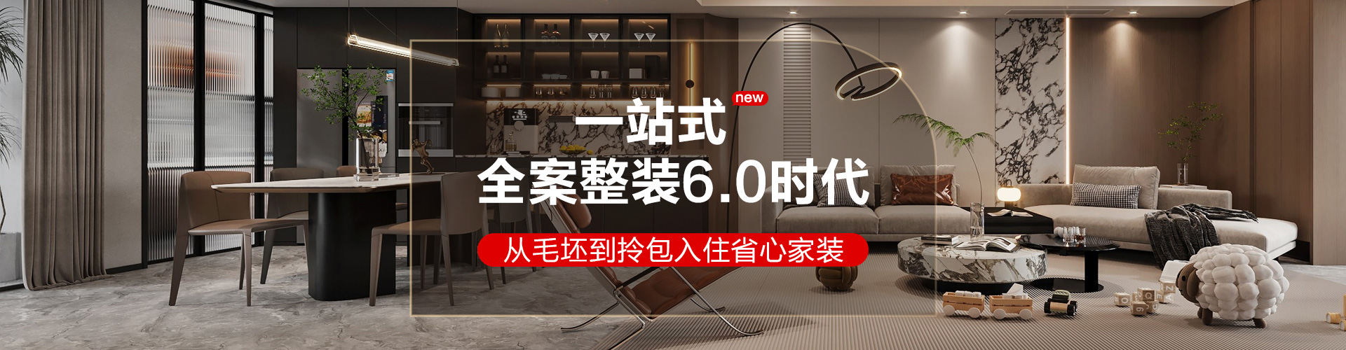 全案整裝banner.jpg