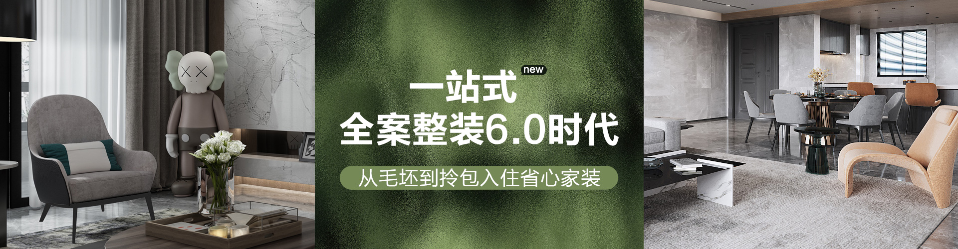 全案整裝banner.jpg